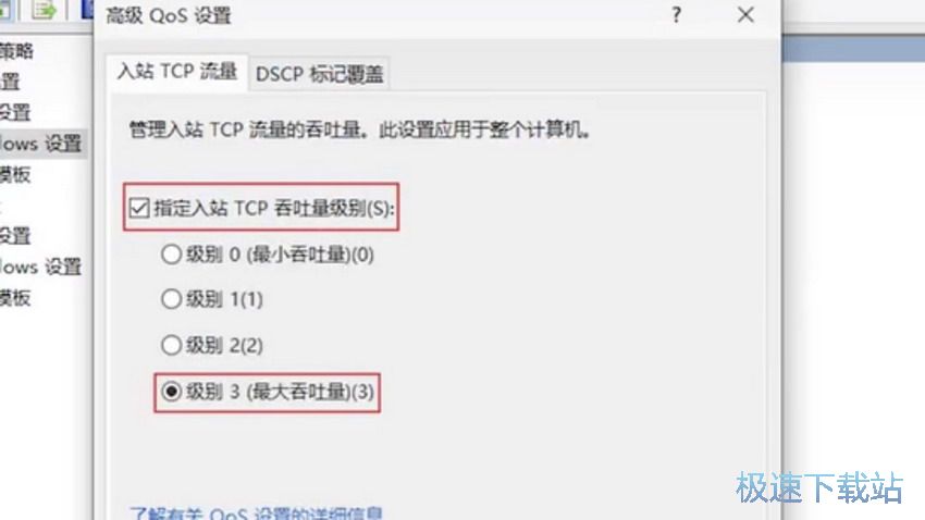 图：Win10网速变慢
