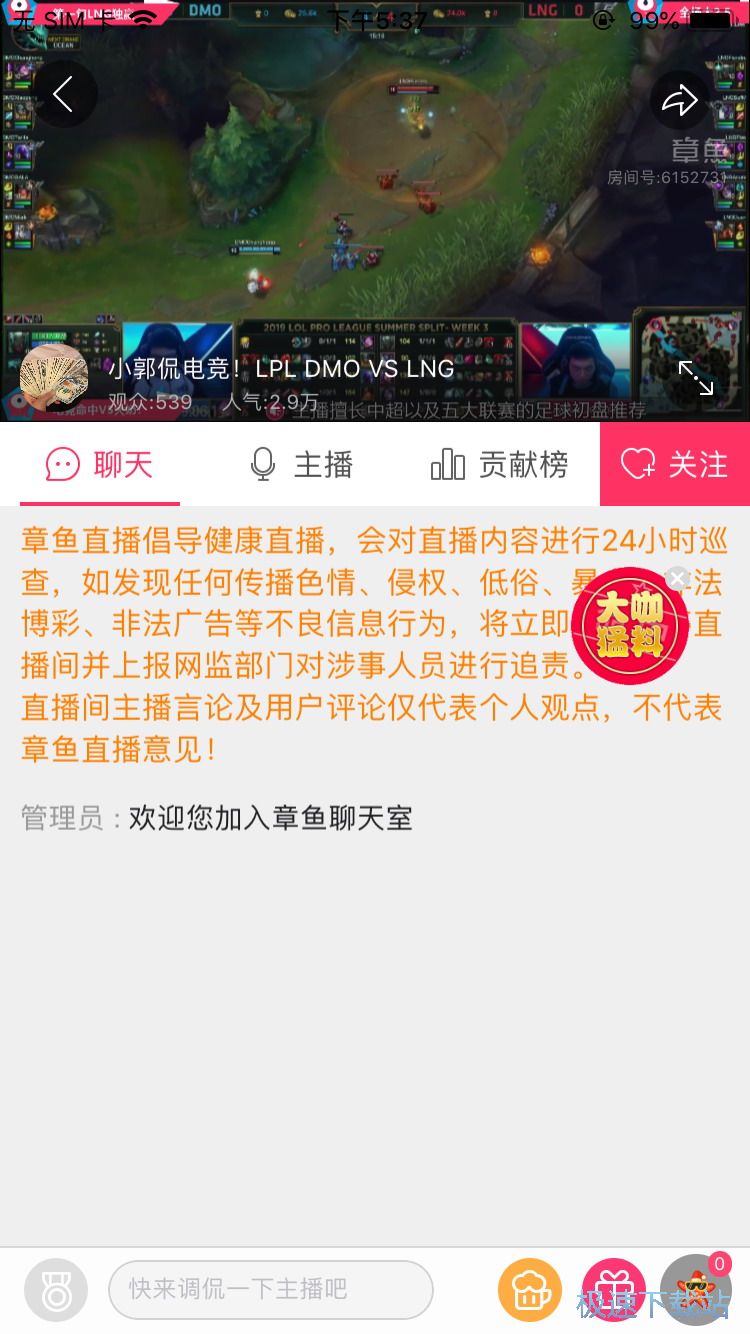 图：英雄联盟赛事直播
