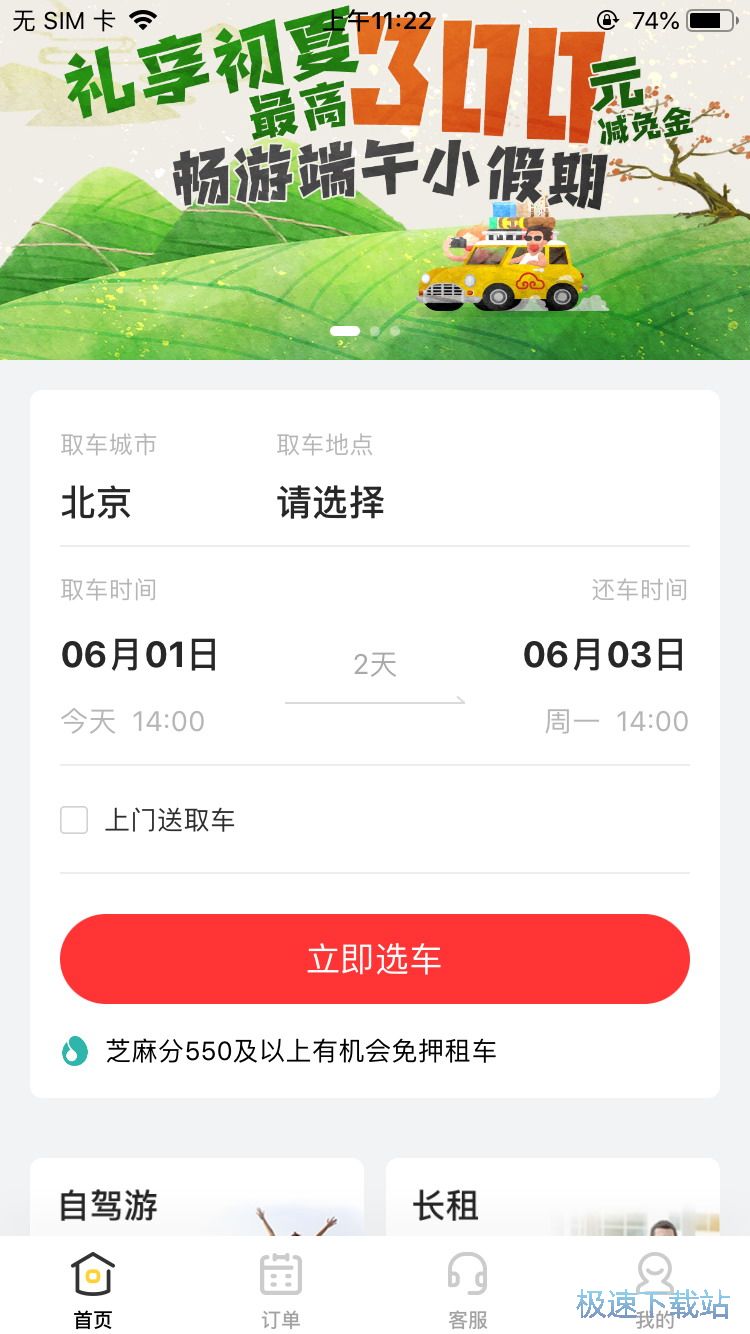 图：租用共享汽车