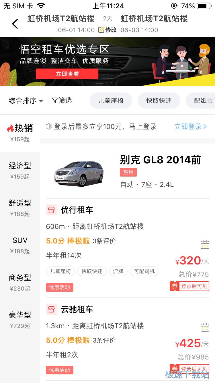 图：租用共享汽车