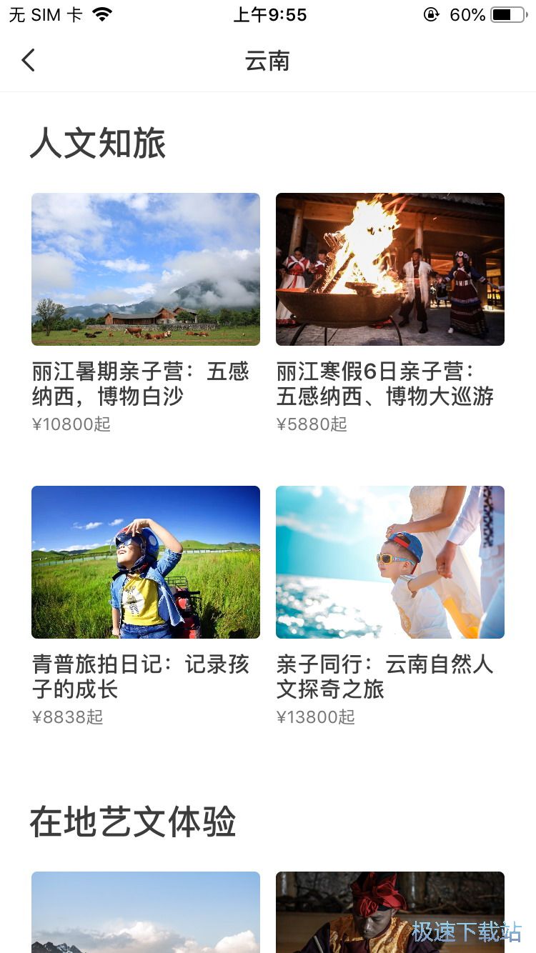 图：参加亲子旅游团