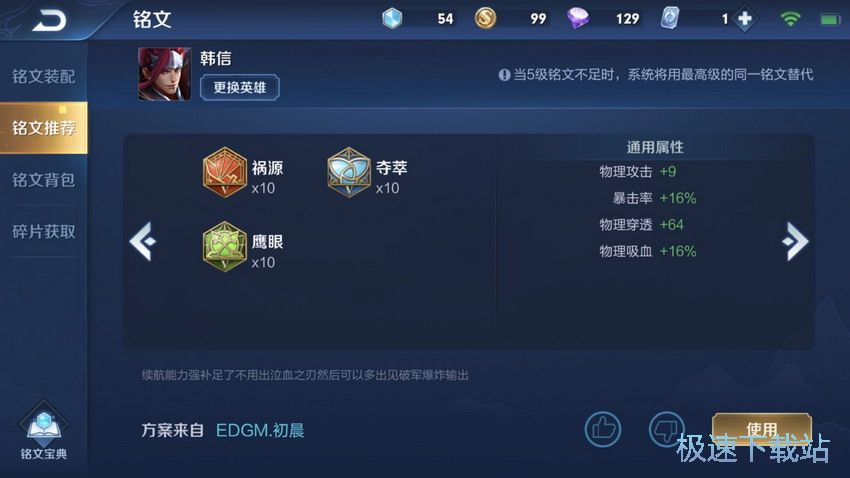 图：韩信连招打野技巧