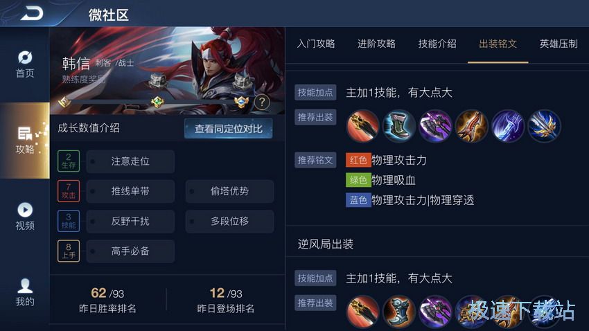 图：韩信连招打野技巧