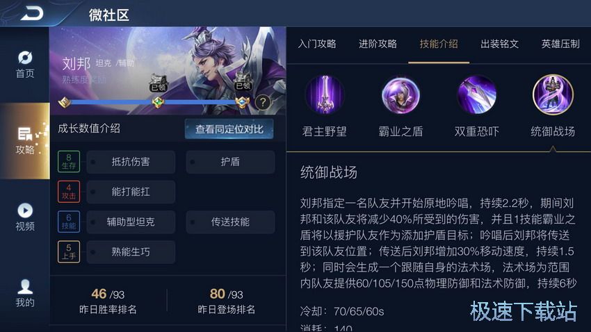 图：刘邦出装铭文攻略