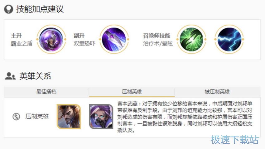 图：刘邦出装铭文攻略