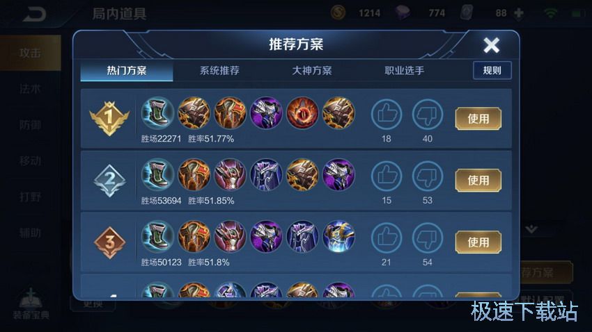 图：刘邦出装铭文攻略