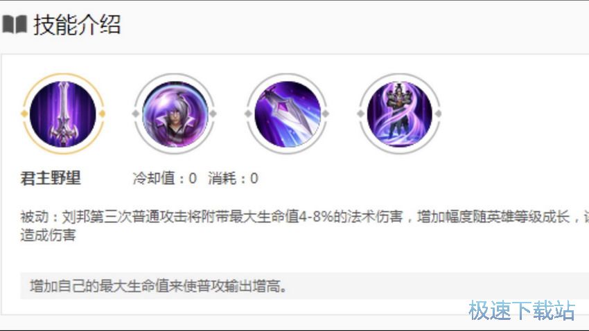 图：刘邦出装铭文攻略