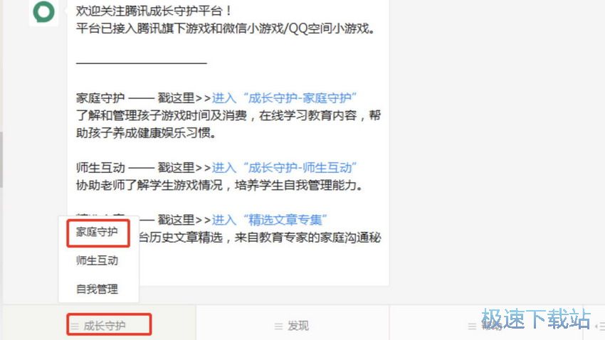 图：健康系统防沉迷