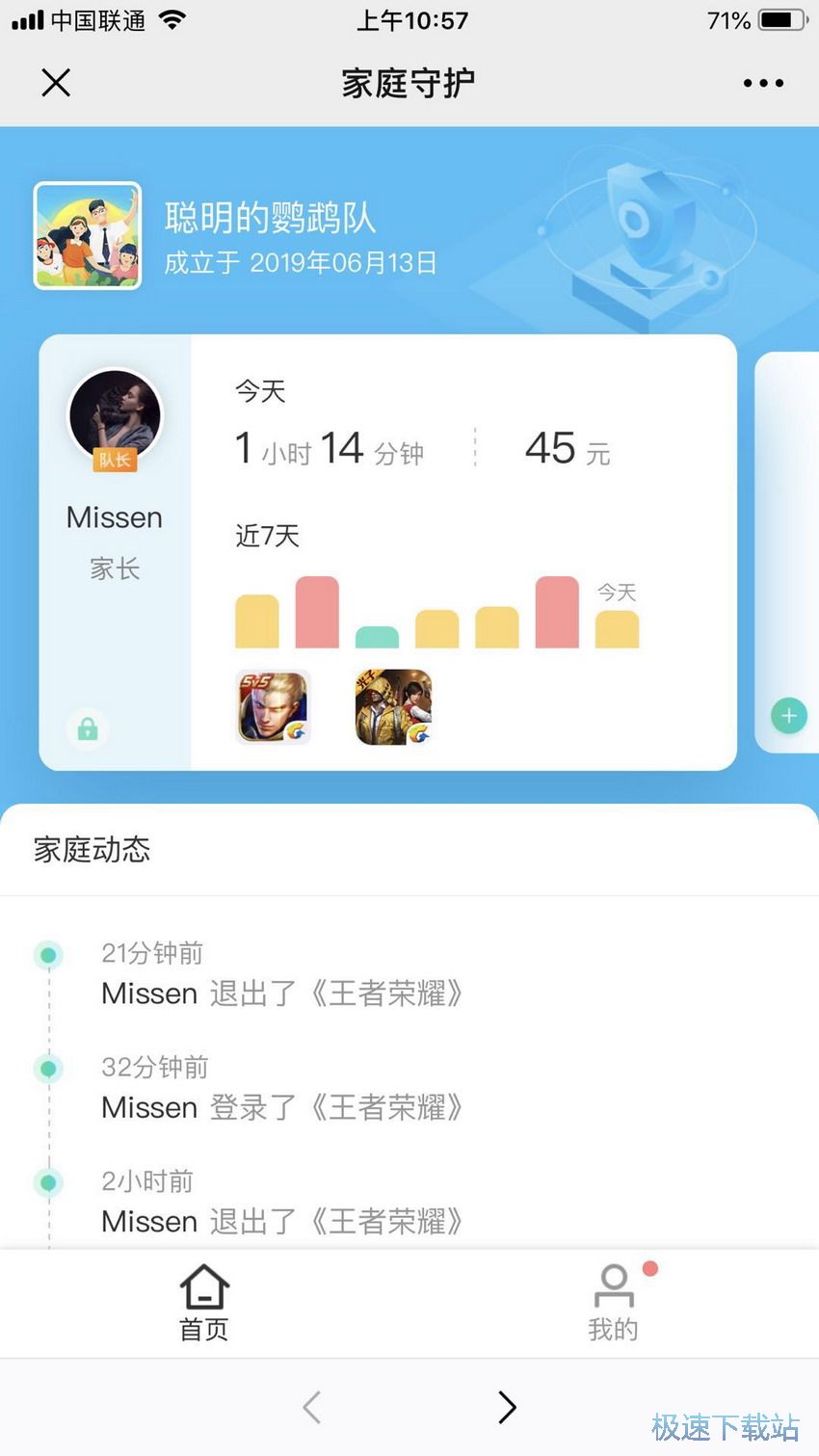 图：健康系统防沉迷