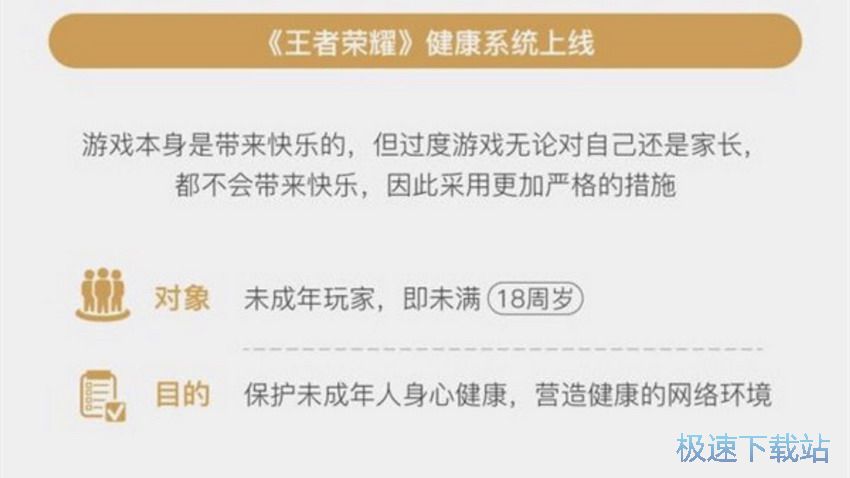 图：健康系统防沉迷
