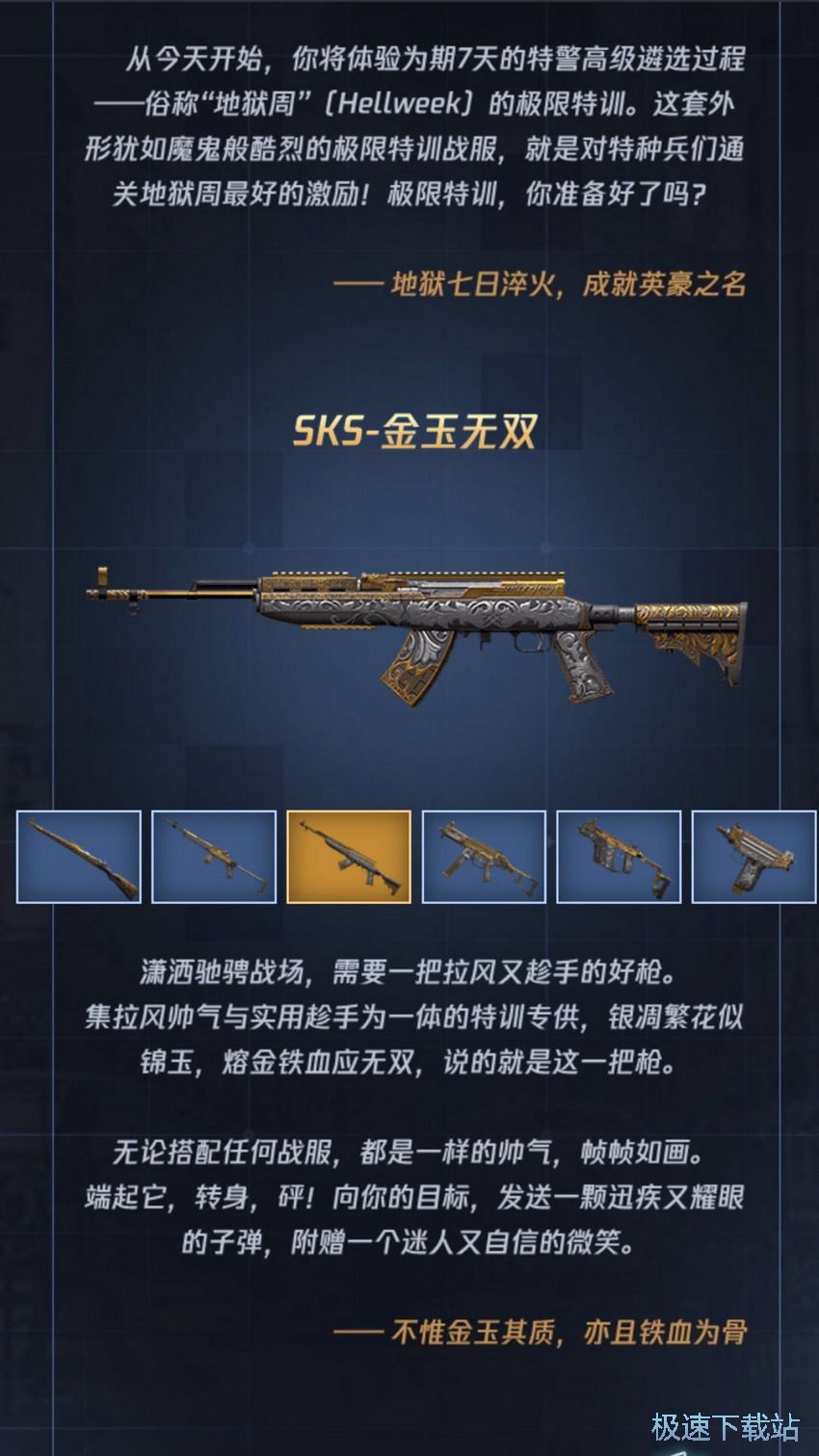 图：特训军需时装金玉无双