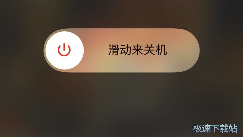 图：强制重启