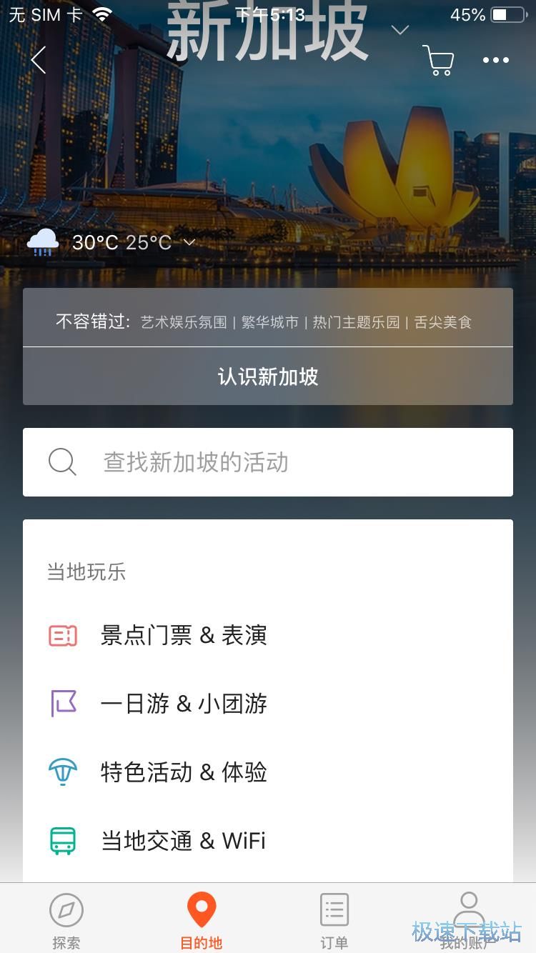 图：订购国内外景区门票