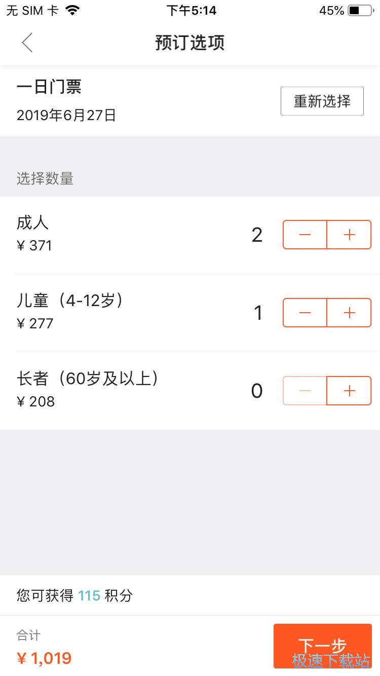 图：订购国内外景区门票