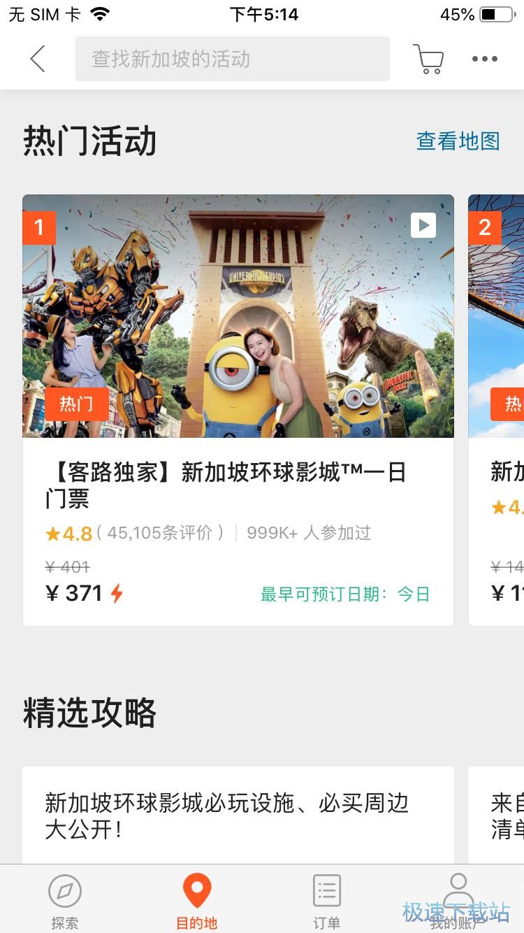 图：订购国内外景区门票