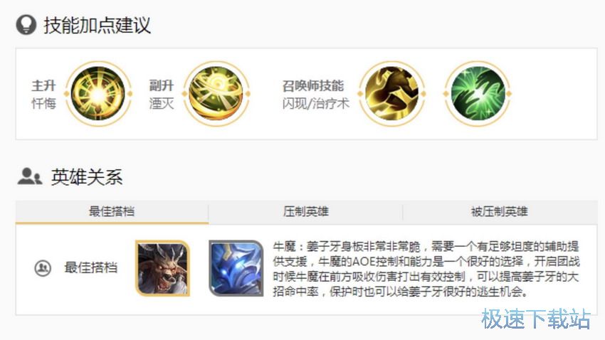 图：姜子牙连招R闪技巧