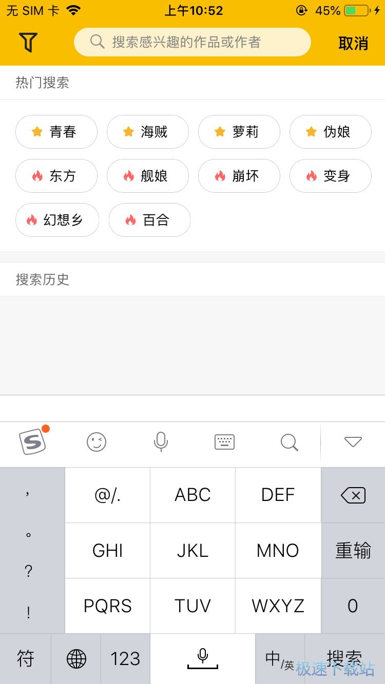 图：热门同人小说