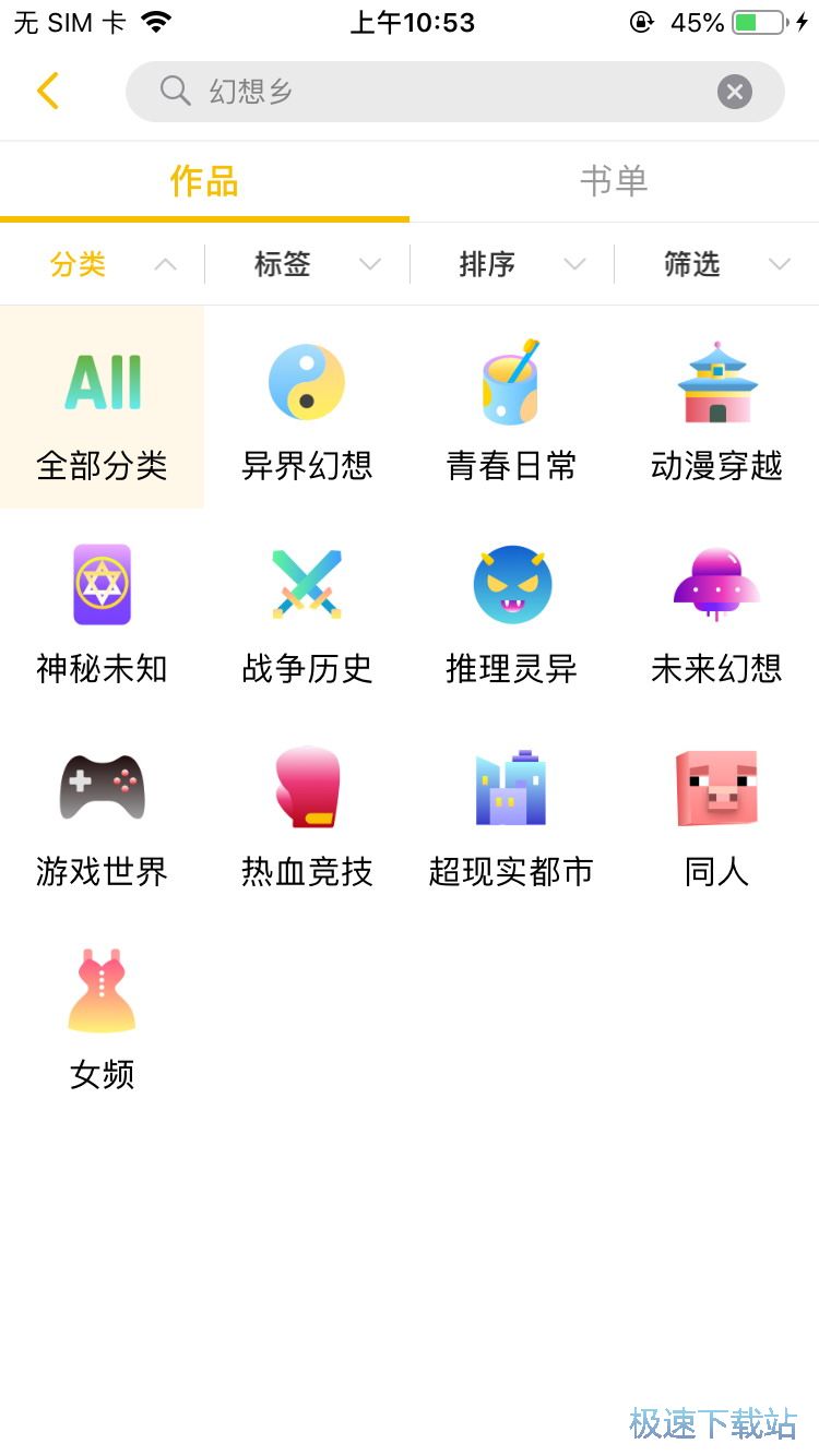 图：热门同人小说
