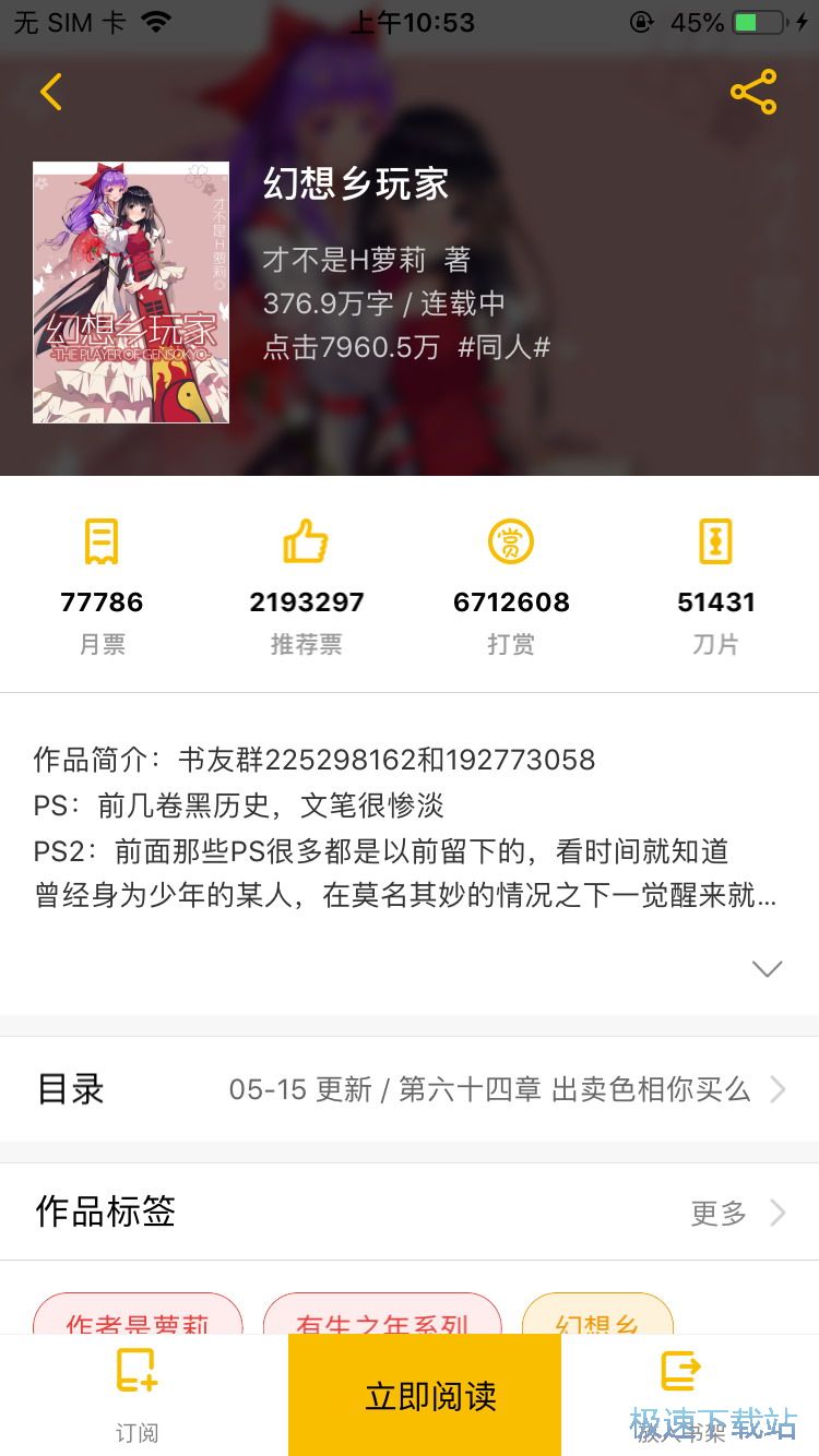 图：热门同人小说