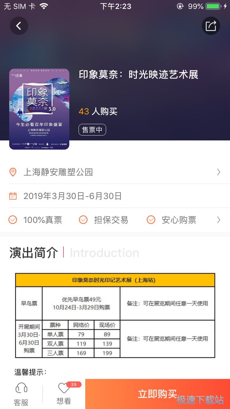 图：预订艺术展门票