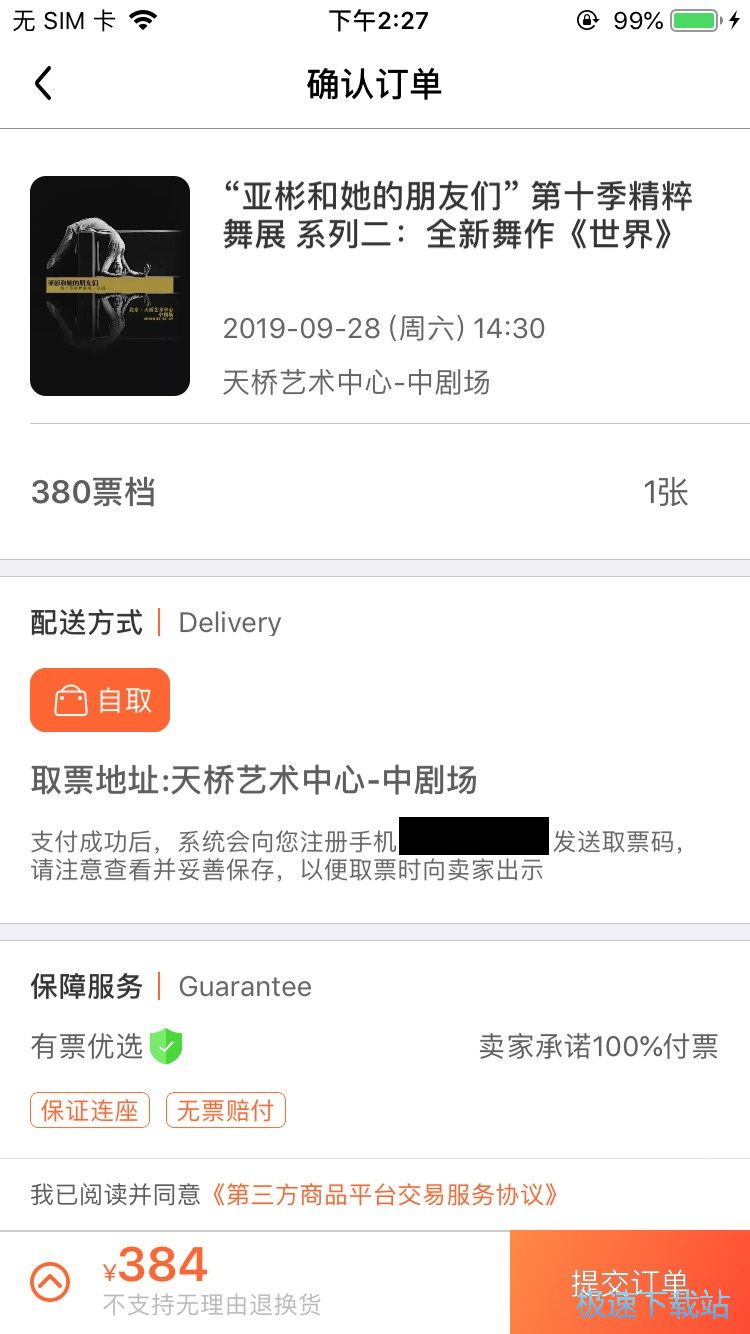 图：预订艺术展门票