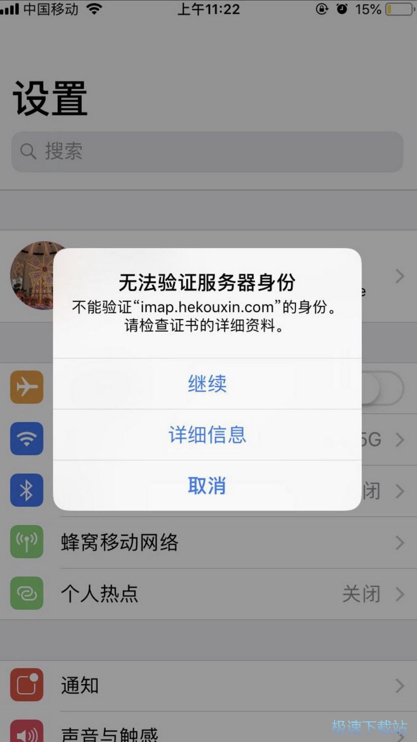 图：无法验证服务器身份