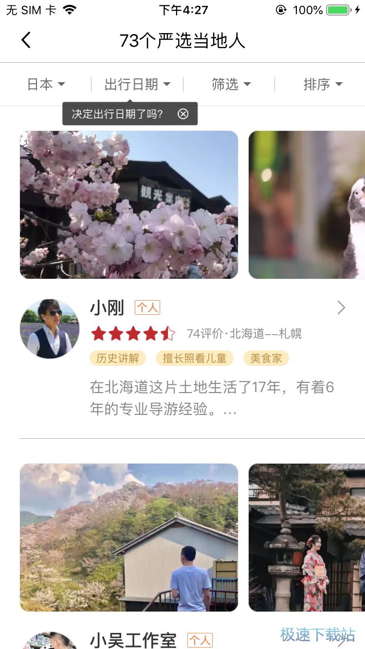 图：预约国外游导游