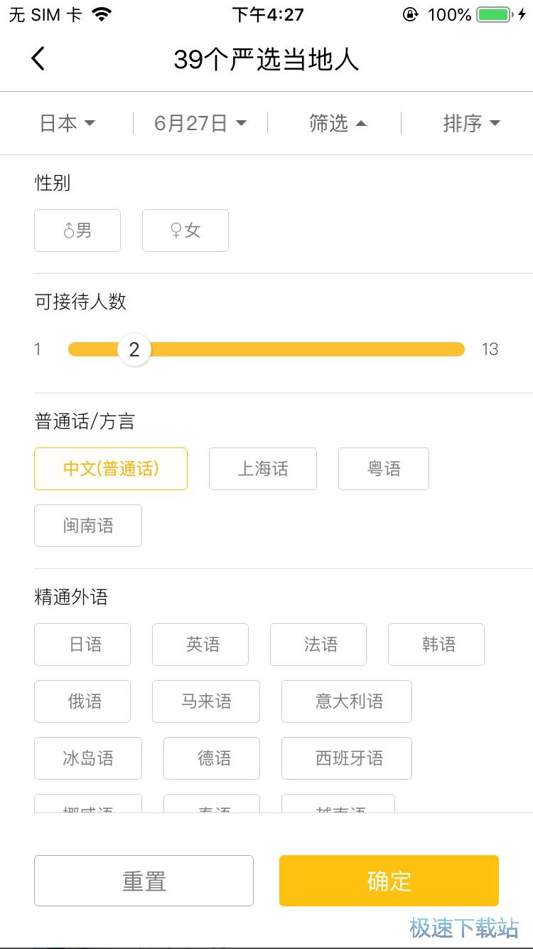 图：预约国外游导游