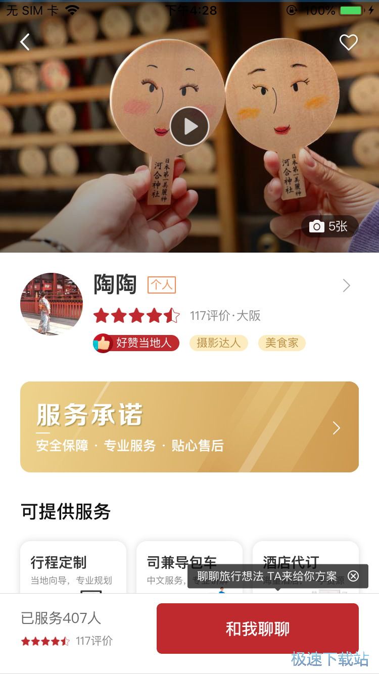 图：预约国外游导游