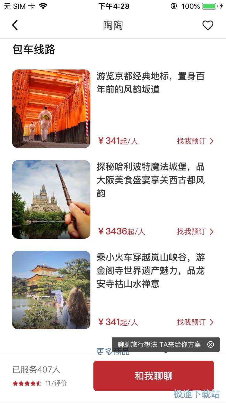 图：预约国外游导游