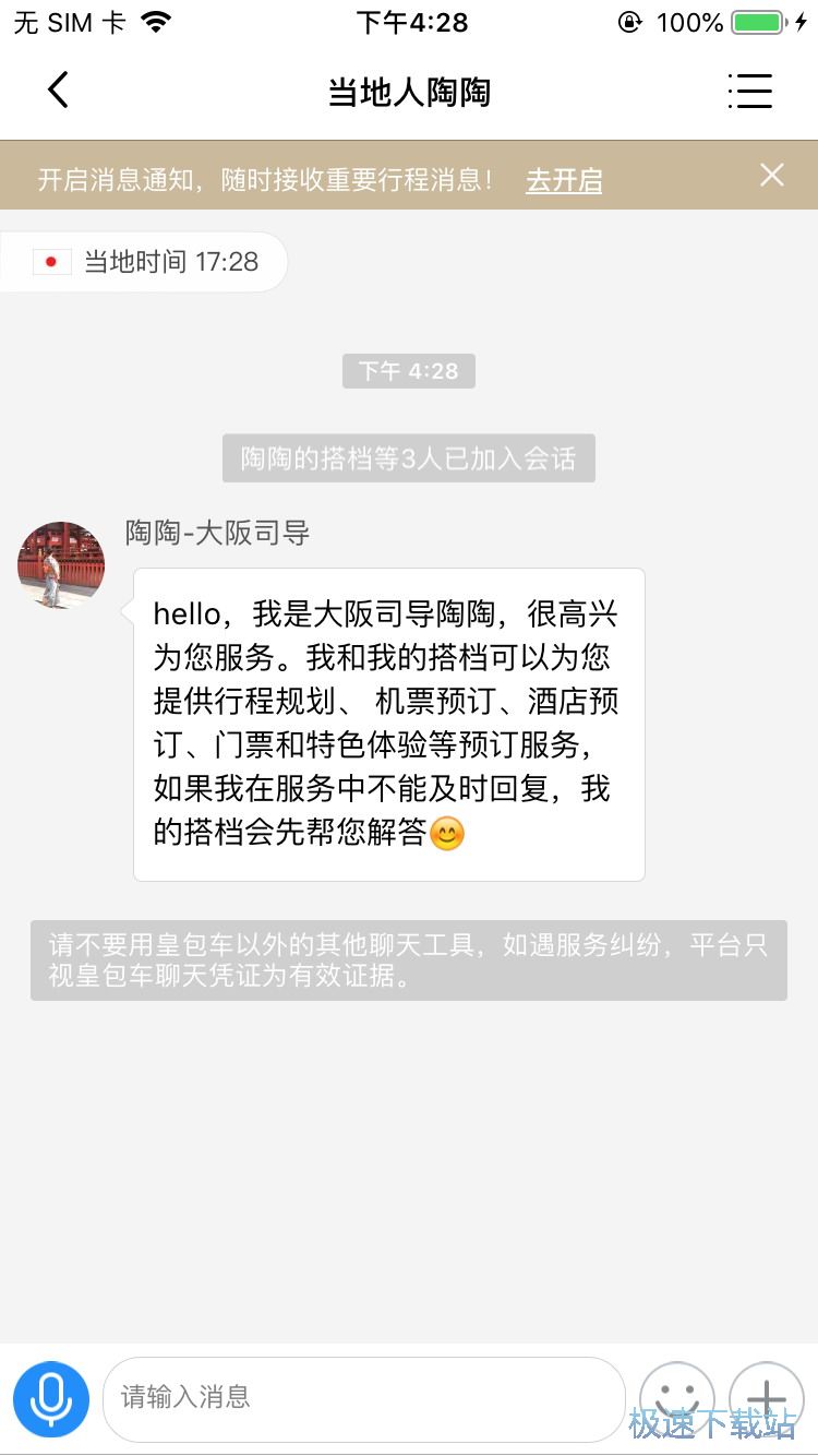 图：预约国外游导游
