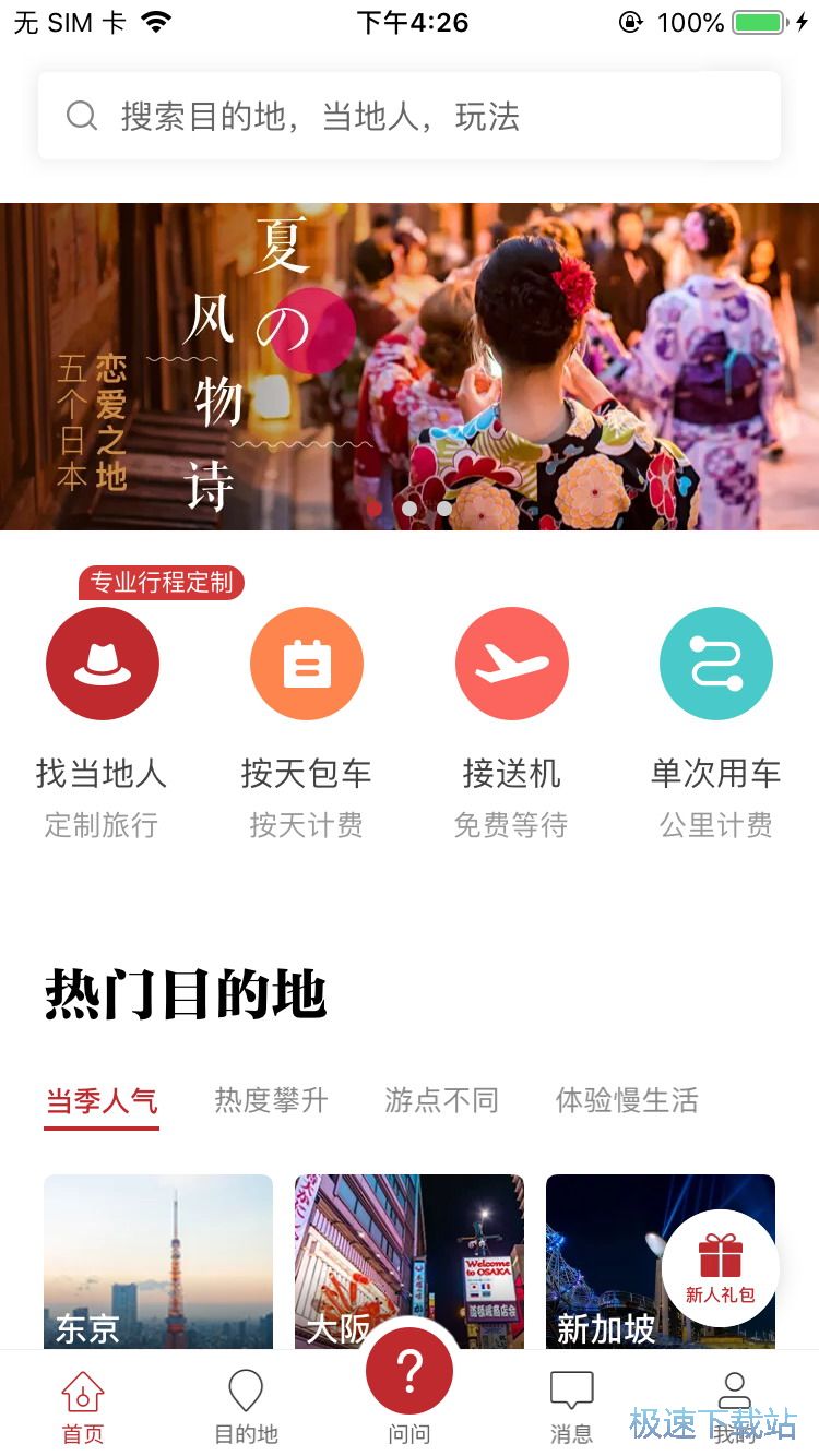 图：预约国外游导游