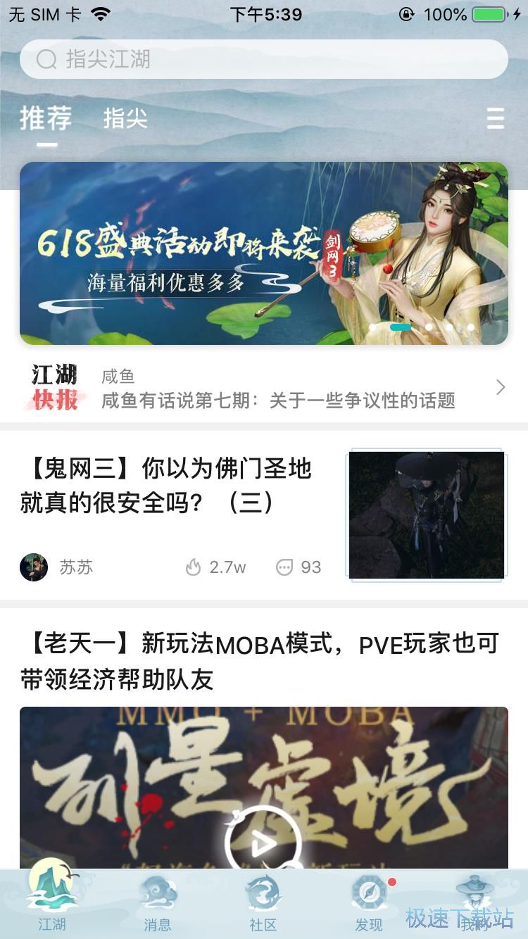 图：剑网3手游攻略