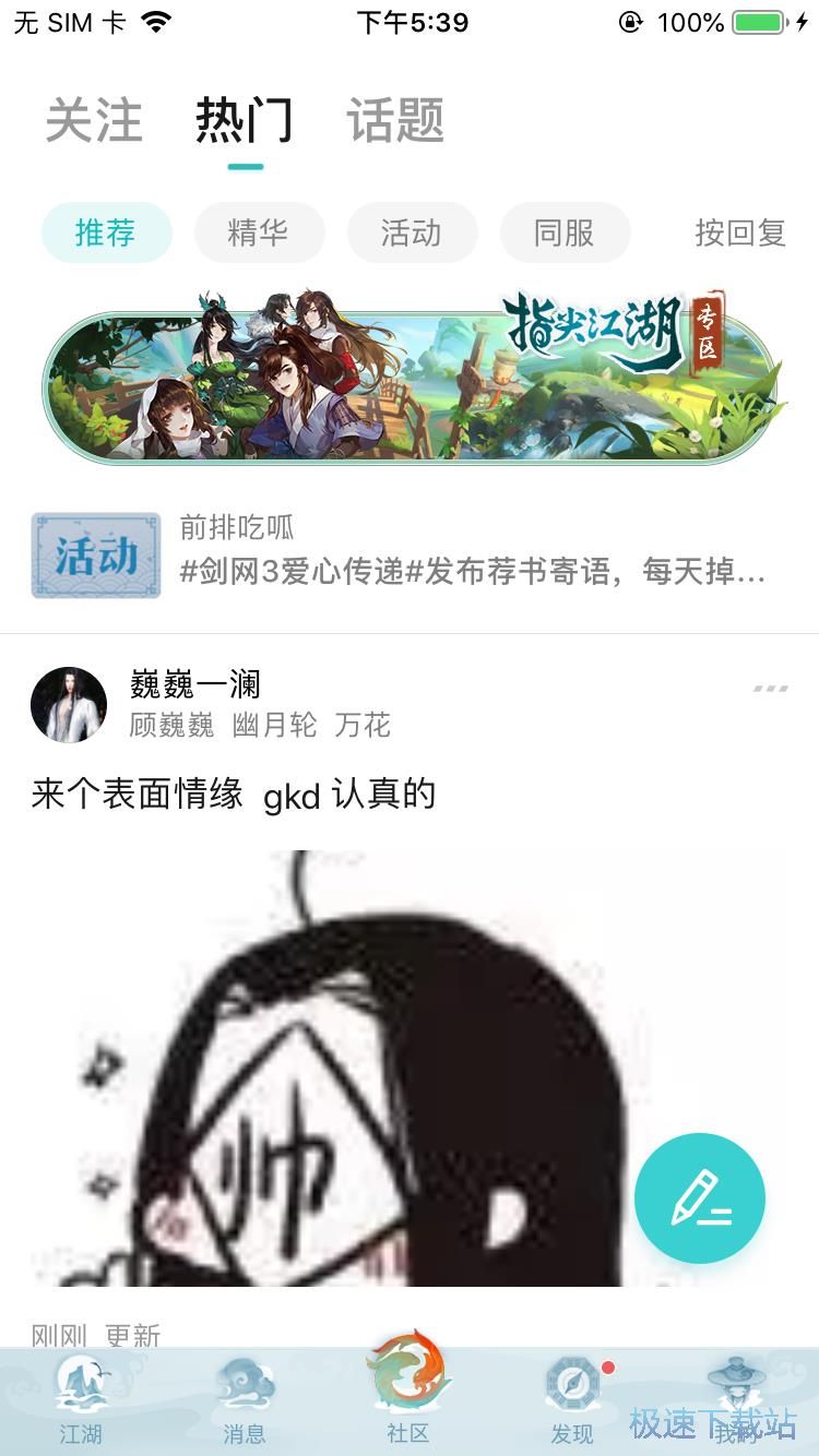图：剑网3手游攻略