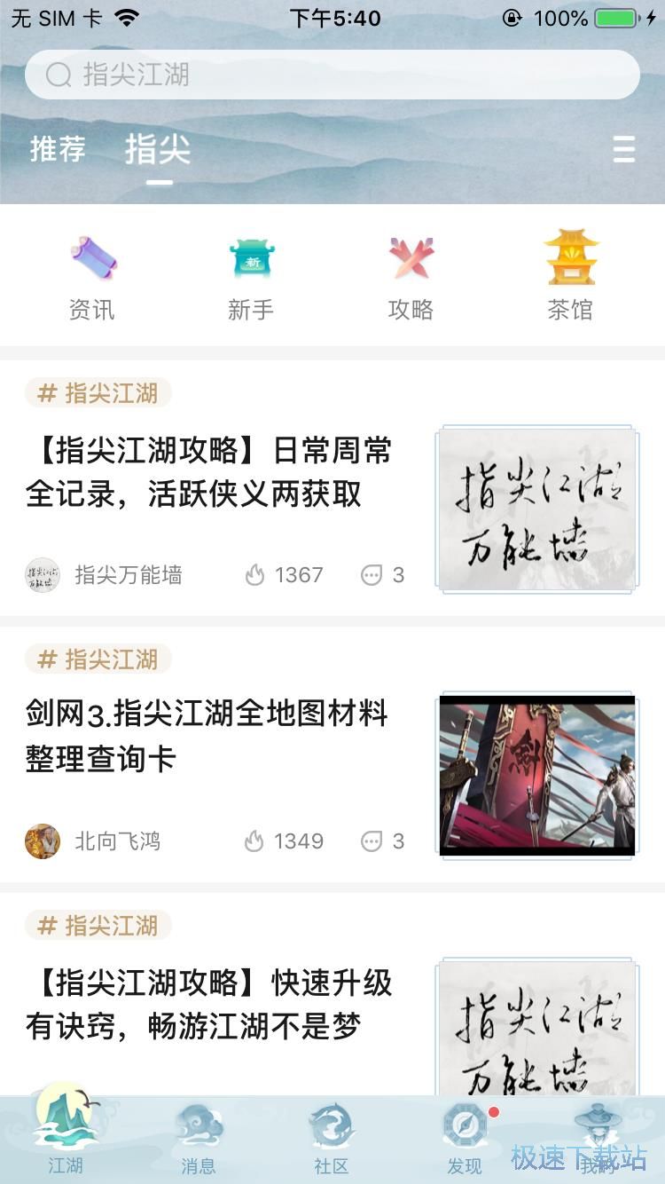 图：剑网3手游攻略