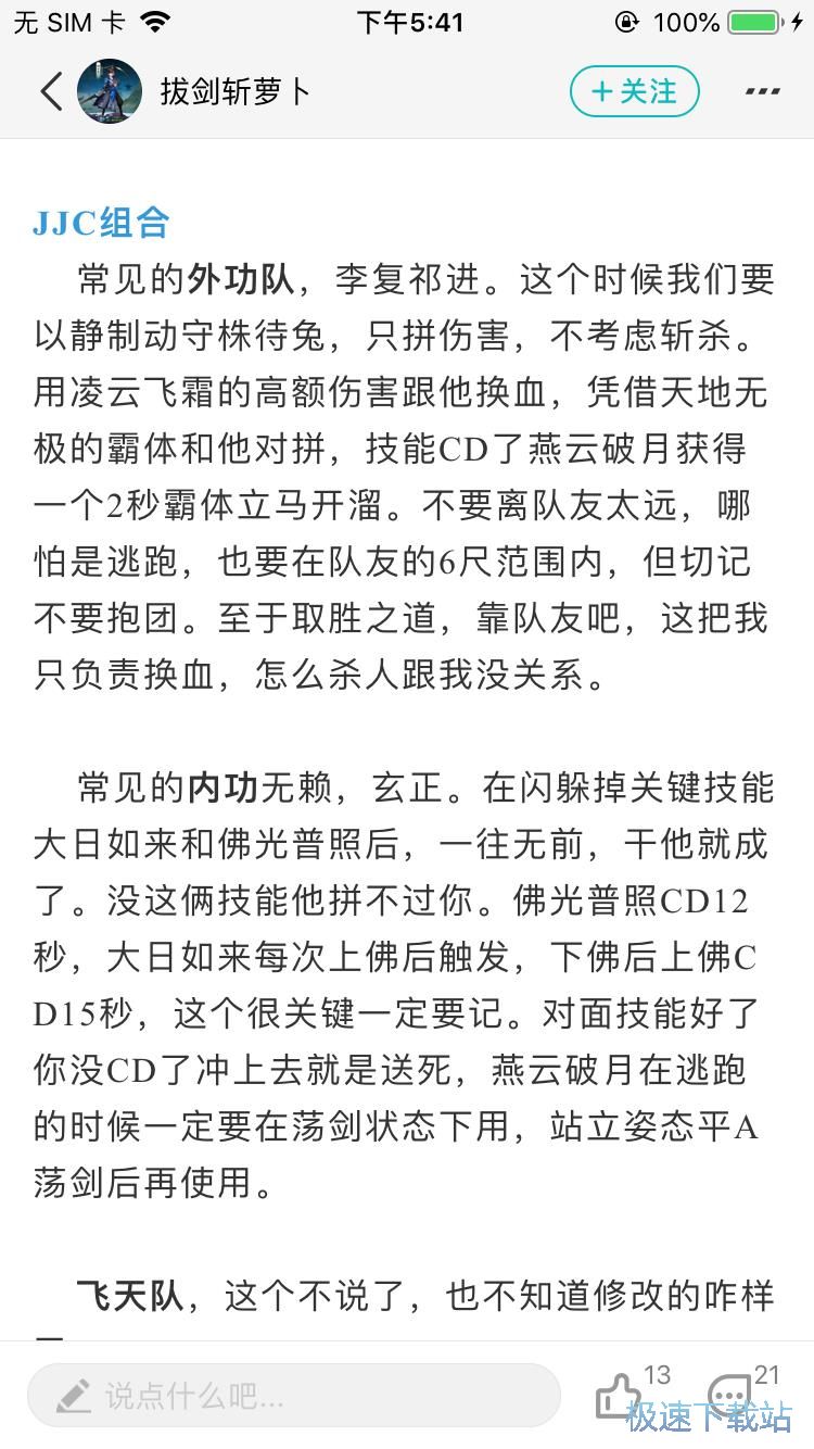 图：剑网3手游攻略