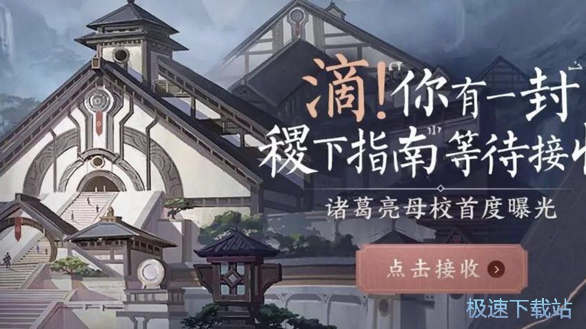 图：稷下的邀约