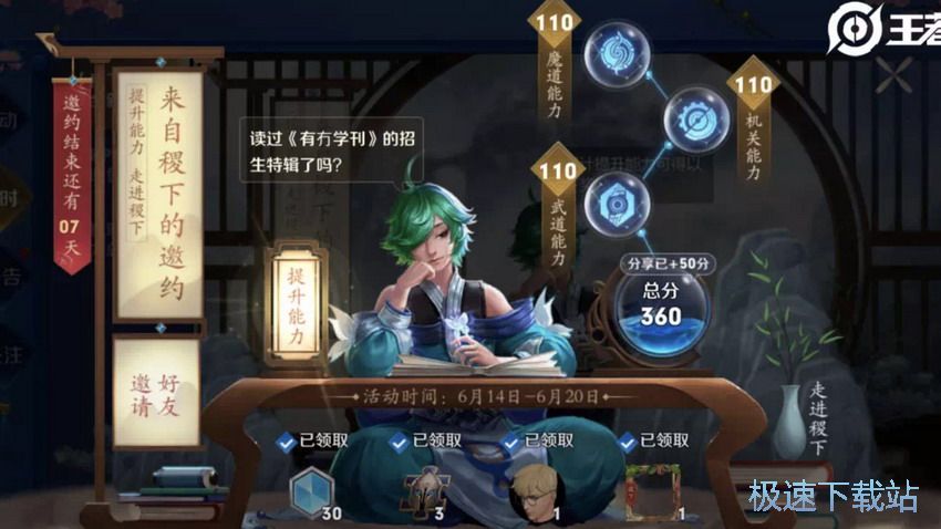 图：稷下的邀约