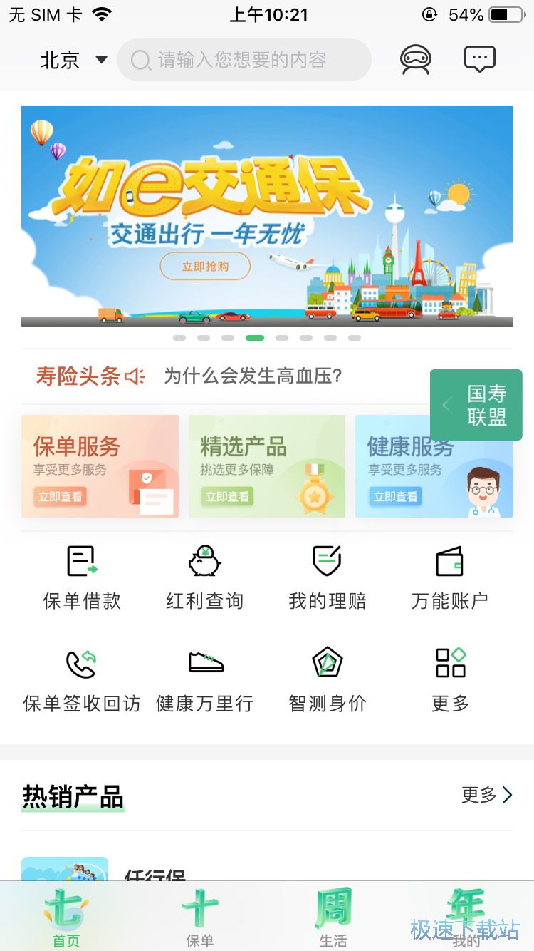 图：个人保单查询
