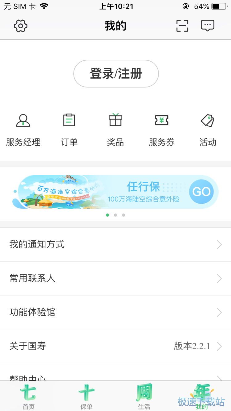 图：个人保单查询