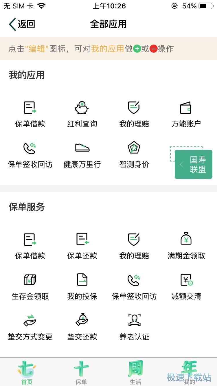 图：个人保单查询
