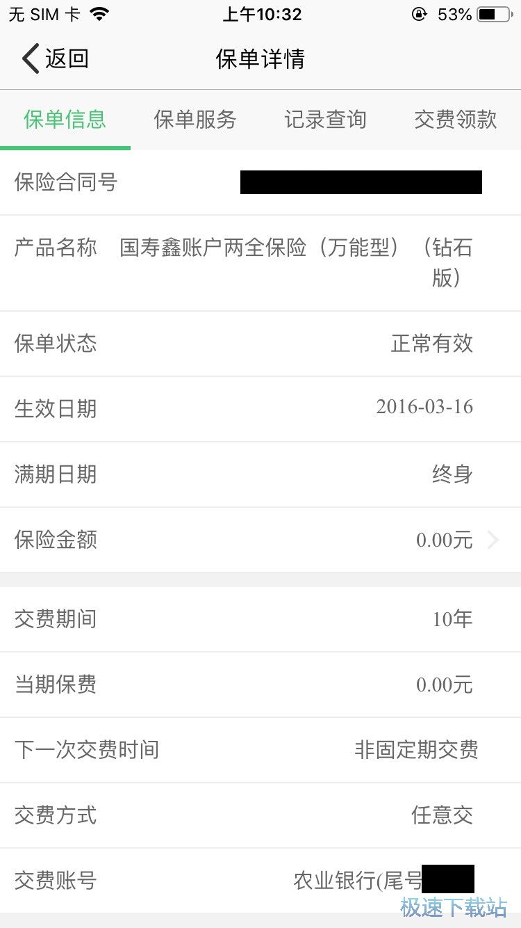 图：个人保单查询