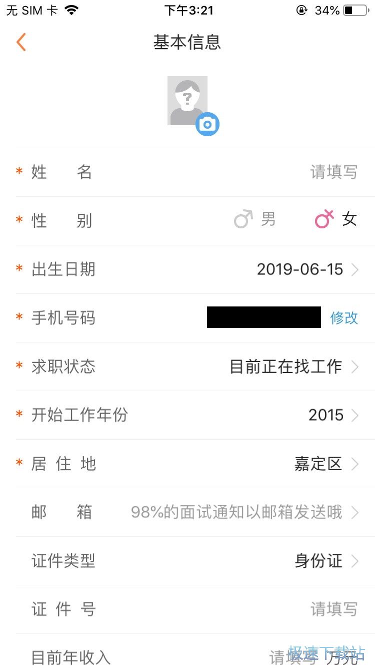图：网上求职流程