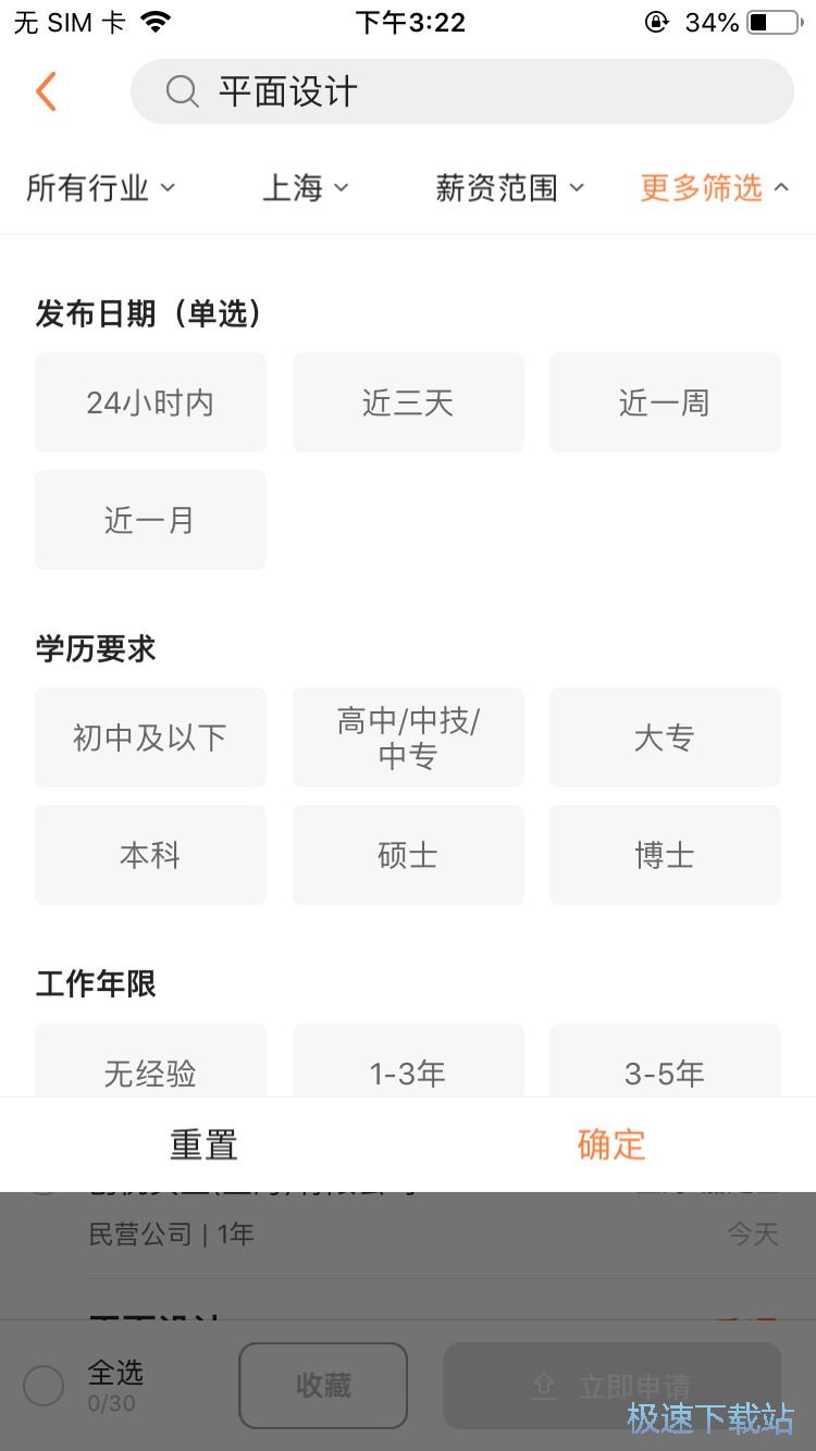 图：网上求职流程