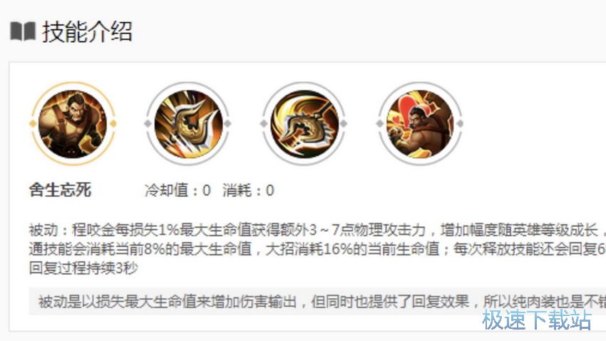 图：程咬金出装铭文