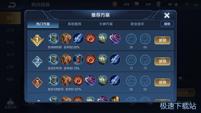 图：程咬金出装铭文