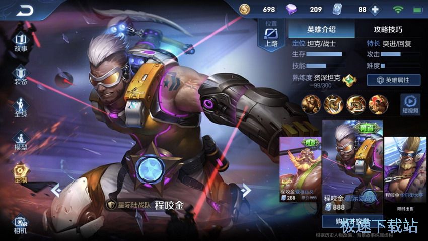 图：程咬金出装铭文