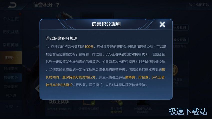 图：信誉积分规则