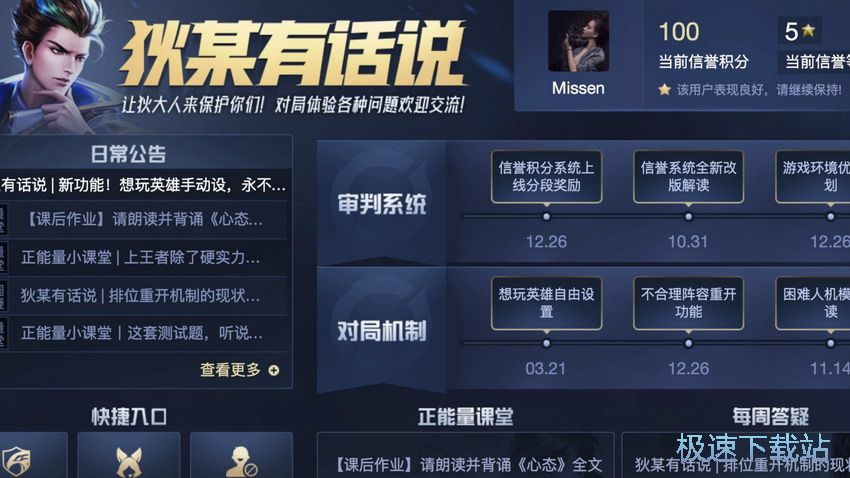 图：信誉积分规则