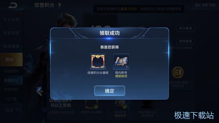 图：信誉积分规则
